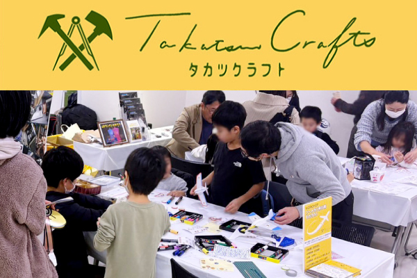 タカツクラフト